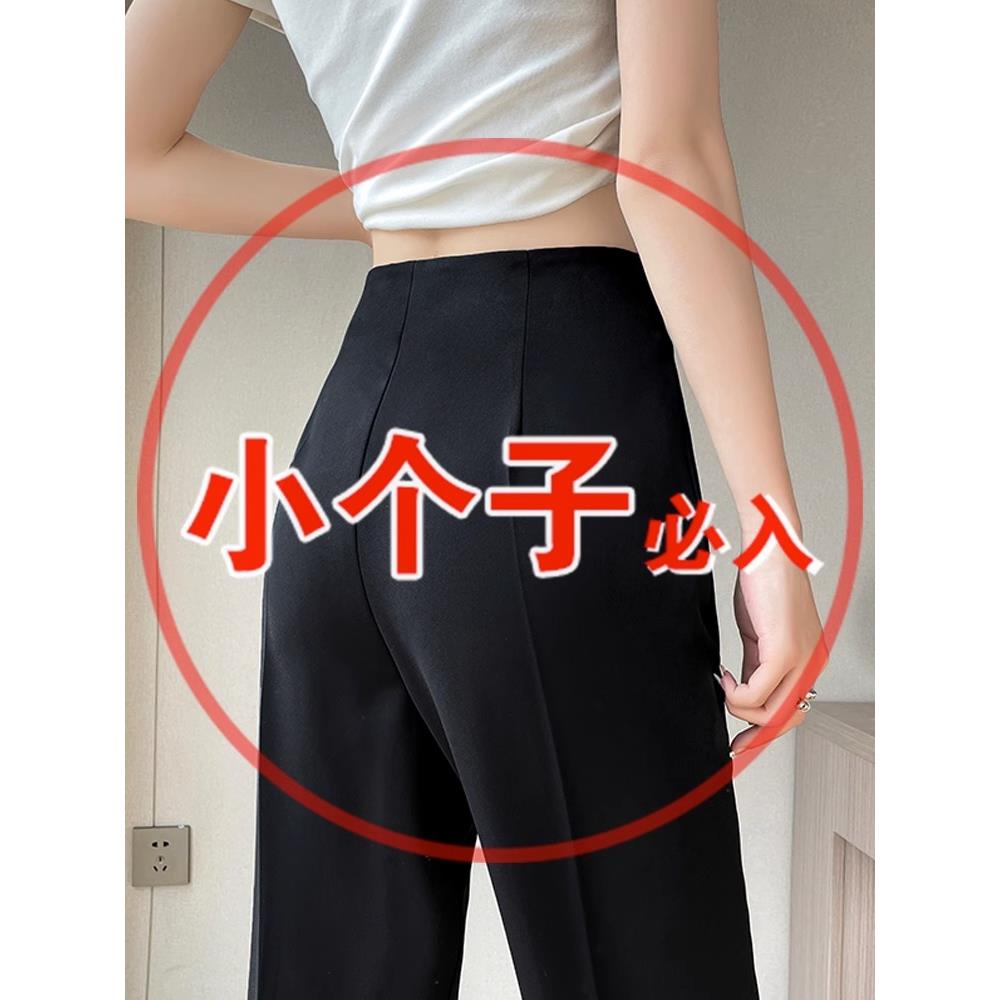 小个子冰丝阔腿裤女士秋季薄款高腰垂感窄版直筒裤黑色微喇西装裤