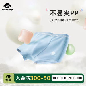Kokosheep小气泡宝宝男童女童吸湿排汗透气抗菌内裤平角三角裤