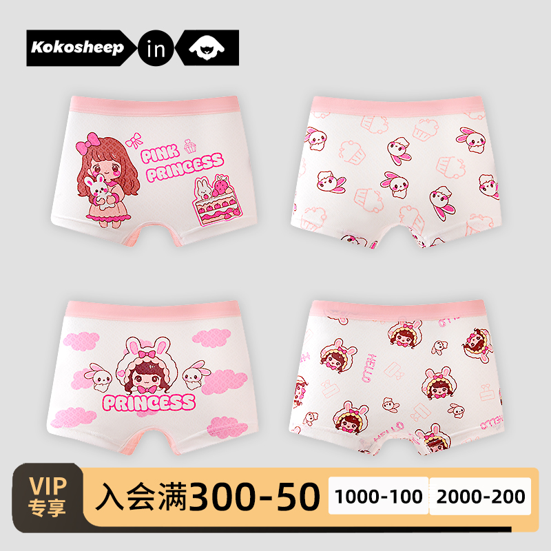 Kokosheep女童冰丝透气内裤