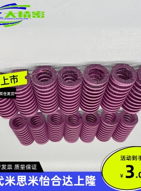 盘起紫色弹簧SSWC矩形弹簧SWC 怡合达螺旋压缩弹簧YSWC25 27 30 8