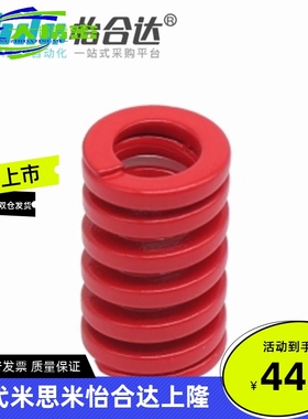 怡合达 YSIH-D10/12.5/16/20/25/32-L25 ISO 标准矩形弹簧 (红色)