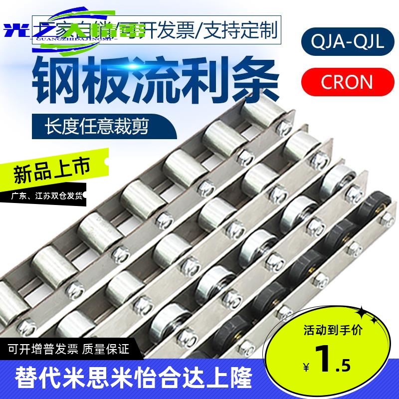 CRON QJA金属流利条滑轨重型不锈钢滚轮条钢板福来轮轴承货架卸货