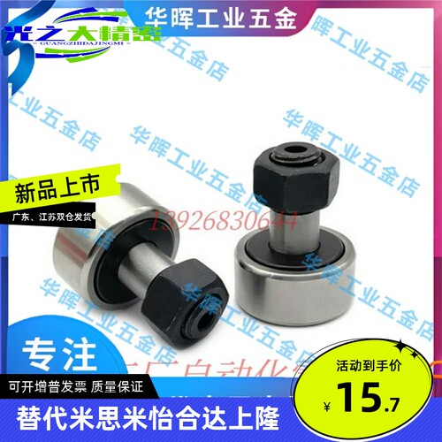 偏心型凸轮轴承随动器CFAP6 8 10 12 16 18 20 24 30-19 22 26 30 - 封面