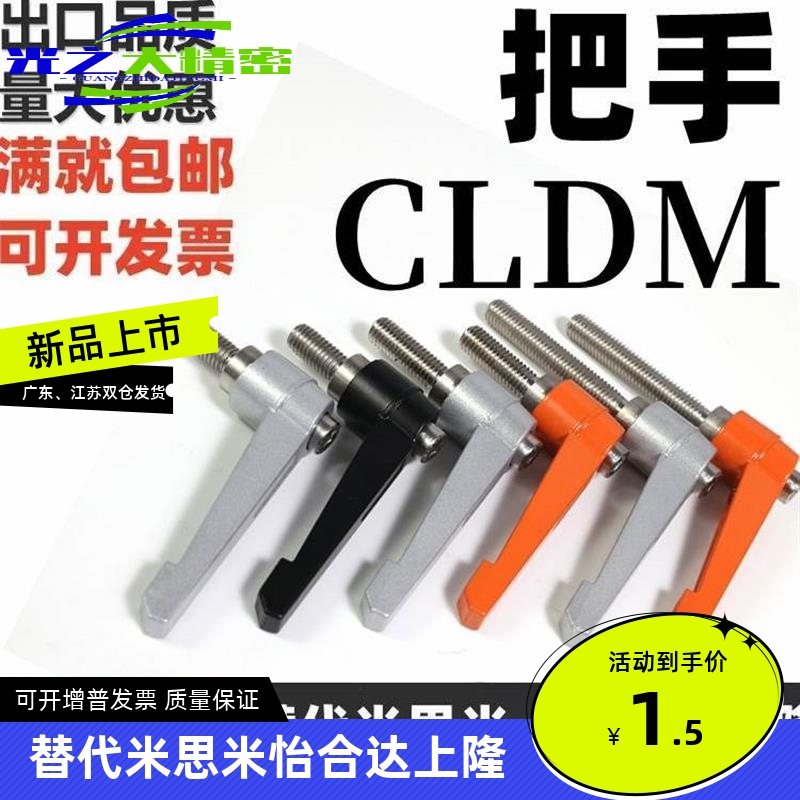 CLCM6/C-CLDM4 5 8 12 16-16 20 25 32 40 50 60 80/B/M固定把手