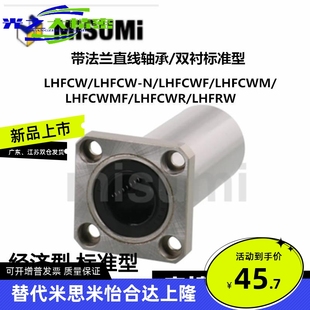 CWF CWM CWMF 米思米LHFCW RW带法兰直线轴承 CWR 双衬标准