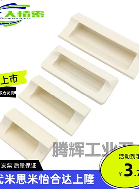 XAD42 XAD41-A70/A90/A110/A140 塑胶暗式拉手 黑色隐藏扣手 把手