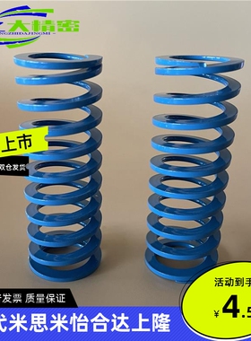 怡合达弹簧YSWU 矩形模具弹簧SWU盘起SSWU17 21 26压缩弹簧浅蓝色