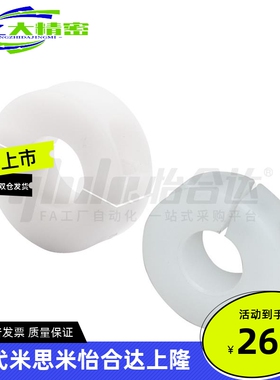 怡合达FBV01/06/11/21/26全树脂固定环 开口型/分离型 标准型