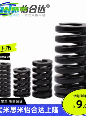怡合达J-YSWG-D10/12/14/16/18-L15 矩形弹簧 特重载荷弹簧(黑色)