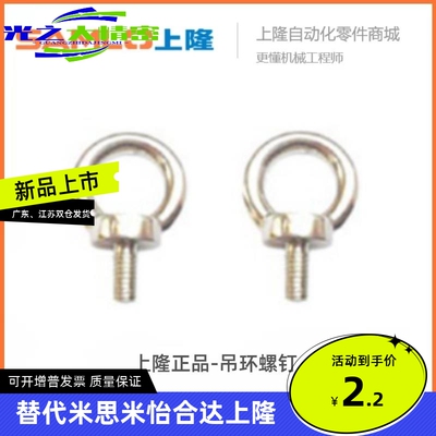 上隆正品-吊环螺钉SLMNK-M8/10/12/16/20/24/30