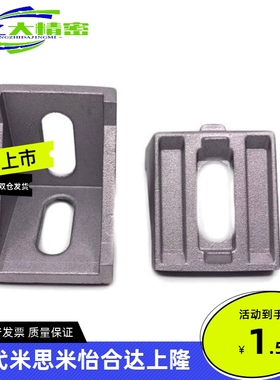 角码角件HBLFS8/HBLFSB6/HBLFSN5HDCB84040/83030/62020/104545