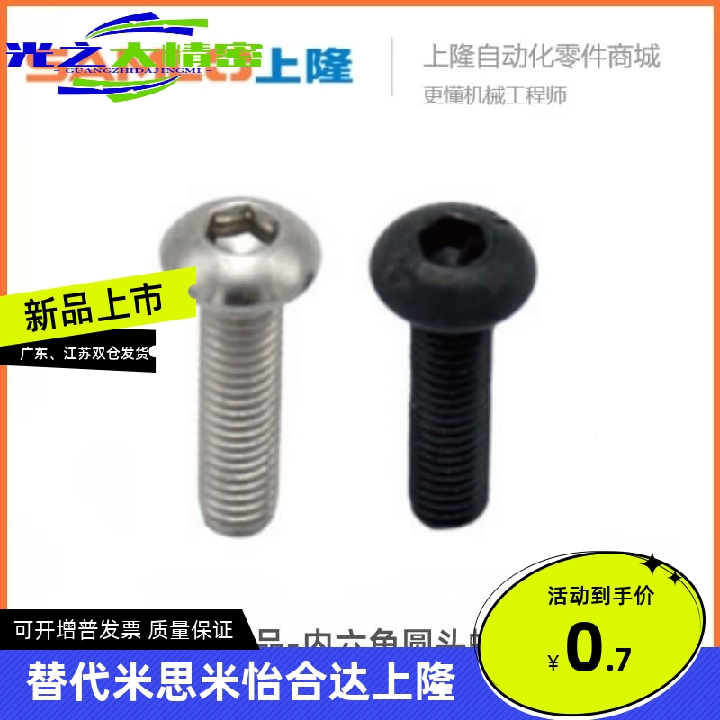 上隆正品-内六角圆头螺钉-SCG/SCGS-M2/2.5/3/4/5/6/8/10-L4~90