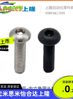 上隆正品-内六角圆头螺钉-SCG/SCGS-M2/2.5/3/4/5/6/8/10-L4~90