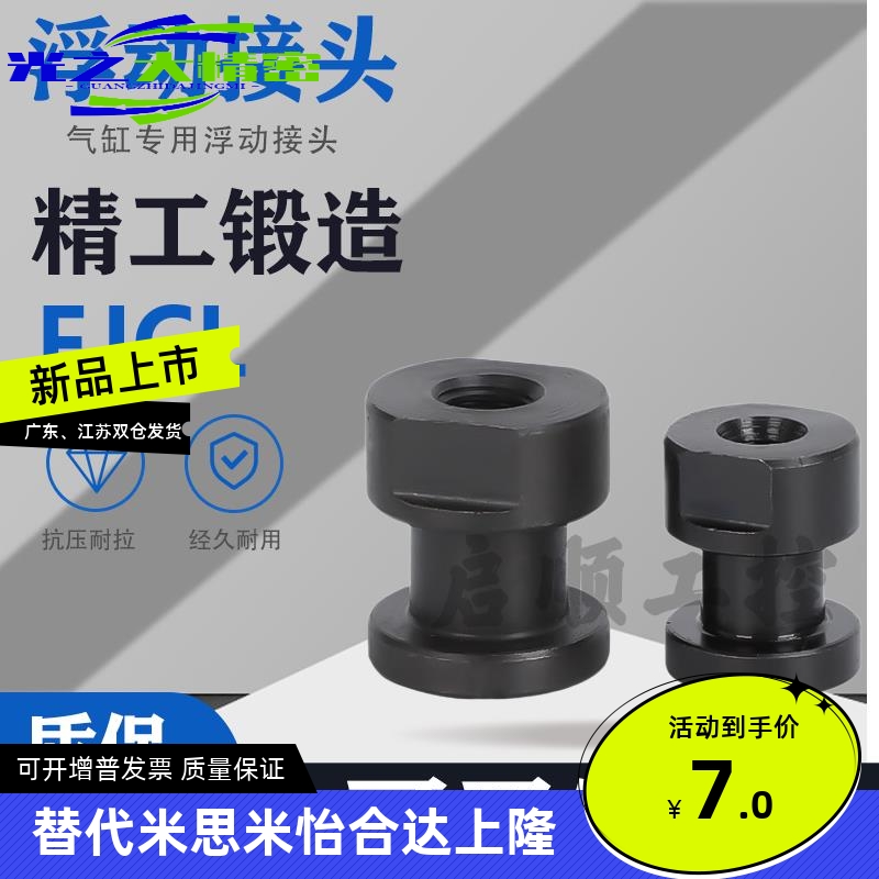 内螺纹FJCL5/6/8/10/12/14/18-0.5/0.7/0.8/1.0/1.25/1.5浮动接头