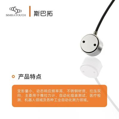 斯巴拓SBT674圆柱形拉压两用压力传感器拉压力测力小型微型高精度
