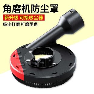 角磨机防尘罩打磨机切割罩电磨防护集尘罩石材混凝土手磨机吸尘器