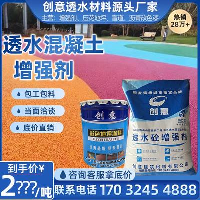彩色透水混凝土增强剂胶结料沥青改色透水地坪漆双丙聚氨酯密封剂