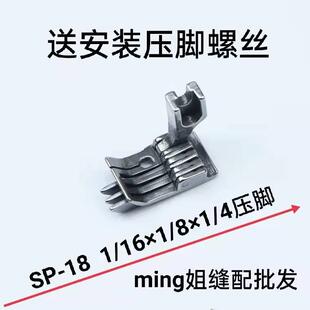 18压脚1 平车压脚 包邮 两线通用免换款 4三刀压脚 16X1 8X1