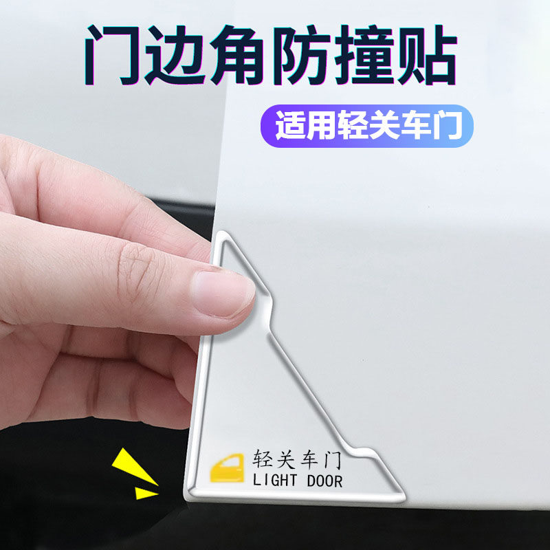 车门角防撞贴条防刮蹭透明隐形通用门边框保护贴开车门防碰撞神器