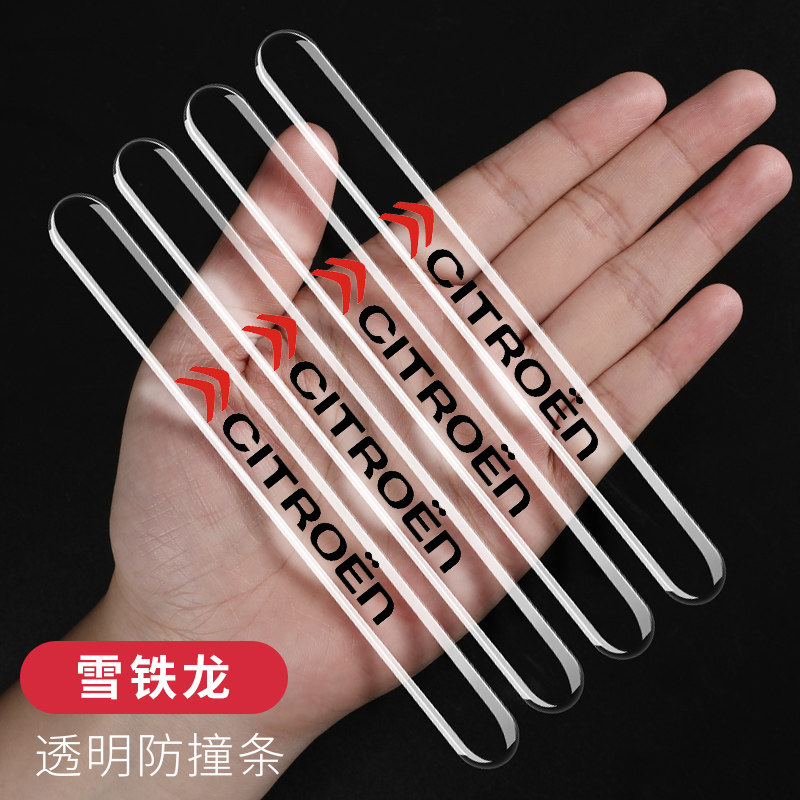 雪铁龙车门防撞条凡尔赛C5X天逸C5 C6 C3XR C4C2防刮汽车身保护贴