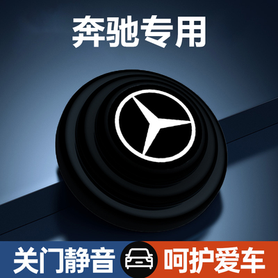 奔驰E级C级A级GLCGLBGLK汽车用品车门防震垫减震缓冲垫片加厚
