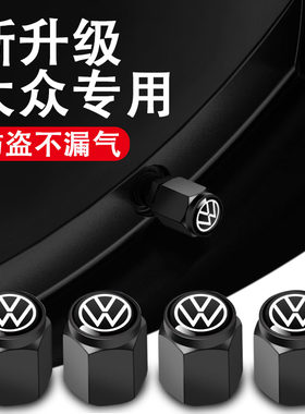 大众汽车轮胎防盗气门嘴帽途观朗逸速腾迈腾帕萨特高尔夫气门芯盖