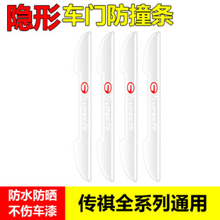 适用传祺GA4GA6GA8GM6GM8GS3GS4GS8汽车门防撞条后视镜保护贴装 饰