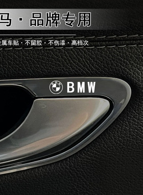 适用于宝马5系3系7X1X34X6X5L金属中控排档车窗轮毂M标装饰随意贴