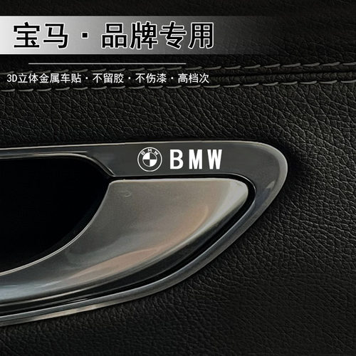 适用于宝马5系3系7X1X34X6X5L金属中控排档车窗轮毂M标装饰随意贴