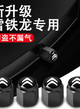 雪铁龙C3L世嘉C4天逸C5凡尔赛C6爱丽舍C2轮胎防盗气门嘴帽芯盖套