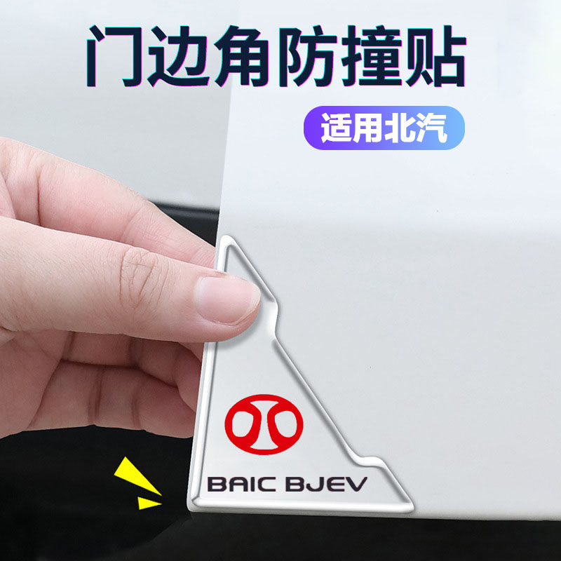 车门角防撞贴条防刮蹭透明隐形通用门边框保护贴开车门防碰撞神器