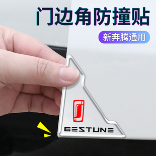 奔腾防撞条B70S T77T99T55B30X40X80E01车门边角防刮碰透明保护贴