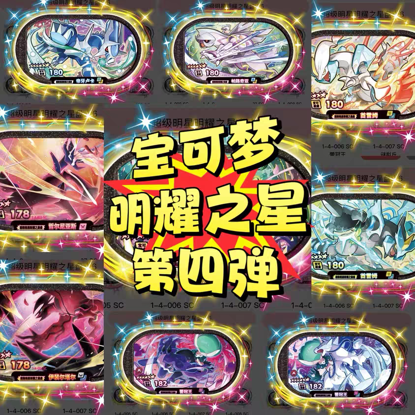宝梦可明耀之星第4弹星光六星卡全套游戏卡谜拟丘烈空坐帝牙卢卡