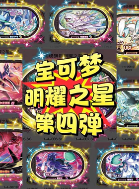 宝梦可明耀之星第4弹星光六星卡全套游戏卡谜拟丘烈空坐帝牙卢卡