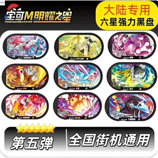 宝可梦明耀之星第五弹银河一弹六星卡牌千面避役超梦街机游戏卡盘