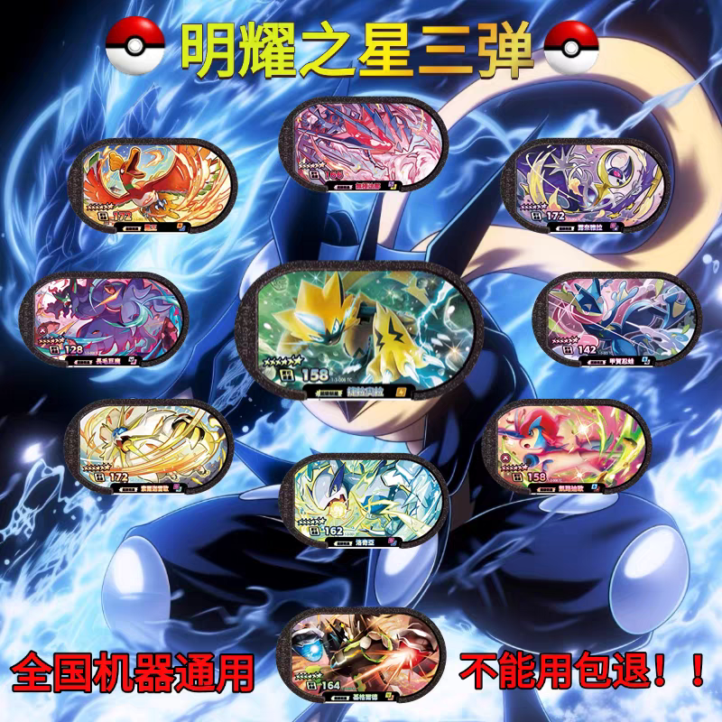 宝可梦明耀之星第3弹卡牌基格尔德凤王六星街机游戏卡星光第三弹