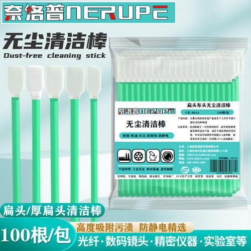 奈洛普工业无尘清洁棒海绵擦拭棒