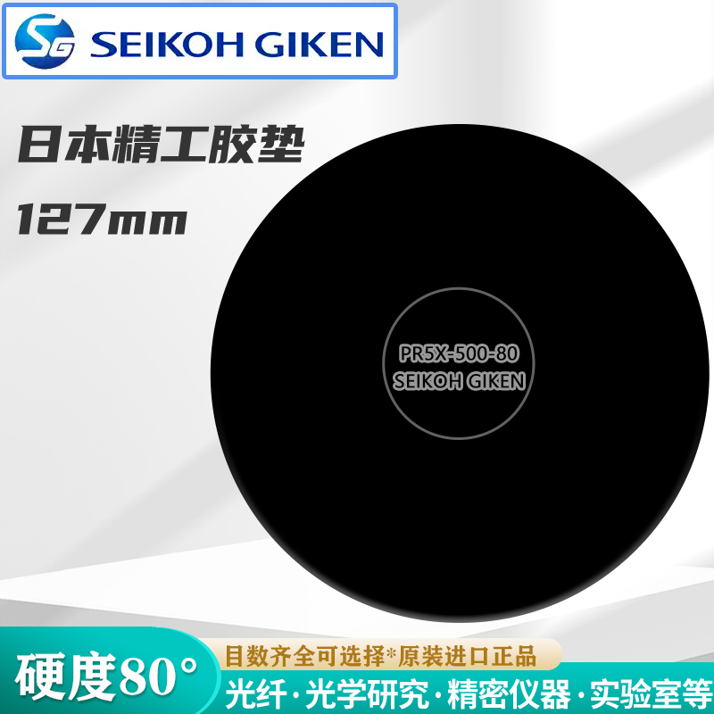 日本精工光纤研磨胶垫抛光垫80度