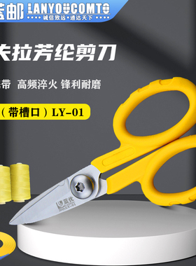 N蓝优凯夫拉剪刀芳纶剪刀尾纤防弹衣钓线电工剪刀油布剪LY-01