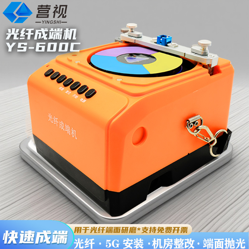 营视光纤研磨机成端机SC/UPC