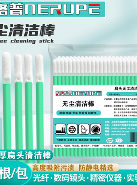 奈洛普精密无尘净化棉签相机镜头光通信设备清洁棒厚头擦拭826A-S