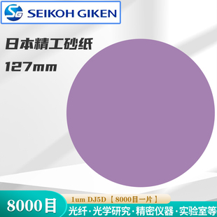 8000目原装 日本精工砂纸金刚砂研磨砂纸研磨机配套抛光片DJ5D