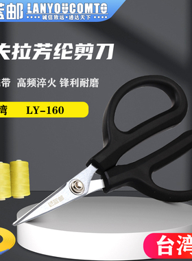 台湾凯夫拉剪刀芳纶布剪光纤跳线尾纤电工锯齿防弹衣鱼线剪LY-160
