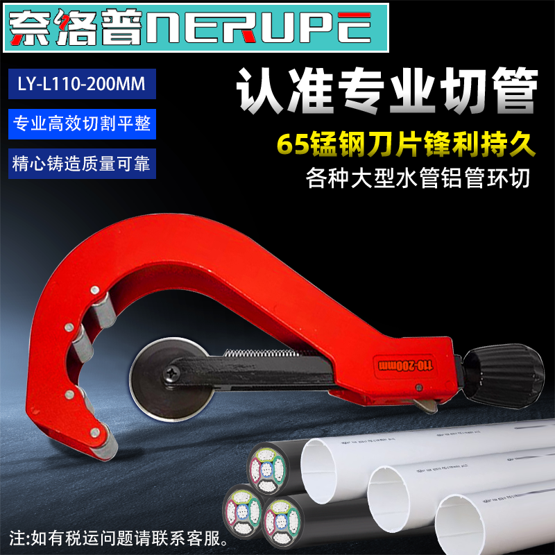 NERUPEPVC管大号管子割刀