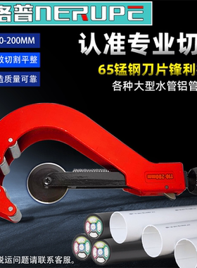 奈洛普大号管子割刀PE管PPR管天燃气管管子割刀LY-L110开口200mm
