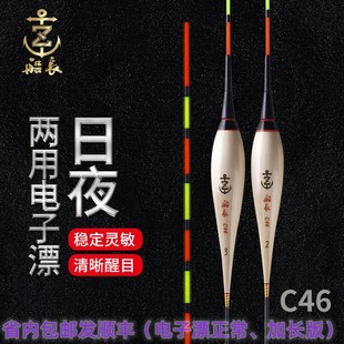 船长夜光漂日夜两用高灵敏度芦苇电子漂硬尾流氓夜钓浮漂长尾鱼漂