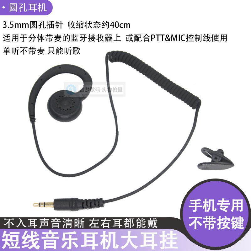 短线音乐手机耳机听歌大耳挂式3.5mm蓝牙接收器手咪外接单听无麦,影音电器,普通有线耳机,淘宝优惠券,粉丝福利购,淘宝优惠卷