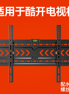 适用于酷开电视机挂架M50/P31 32/43/50/55 英寸通用挂墙壁挂支架