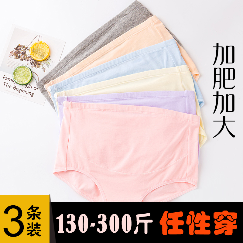 特大码孕妇内裤纯棉200斤u胖mm加肥加大怀孕期超大号高腰托腹300