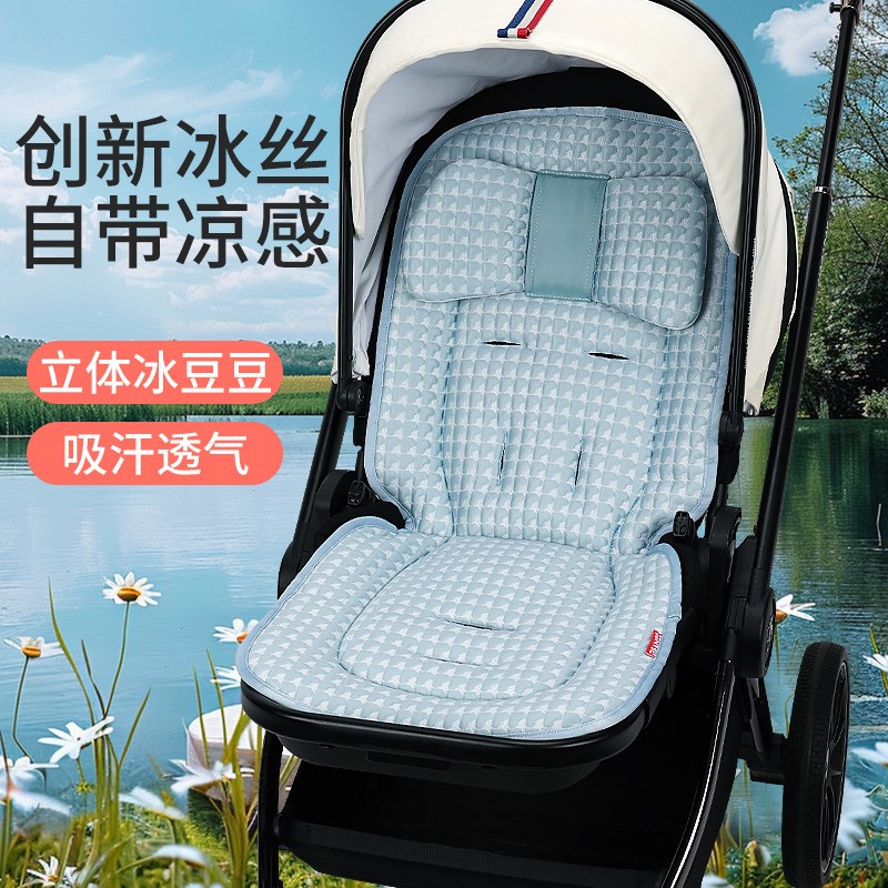 婴儿推车夏季通用小宝宝专用坐垫冰丝凉席垫子防滑丸丫遛娃神器款